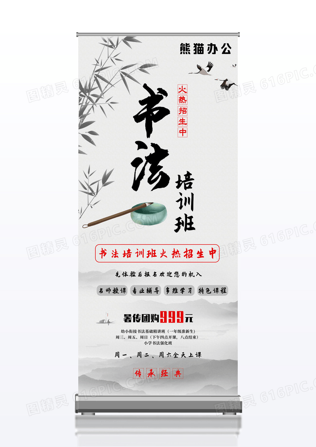 水墨中国风书法培训招生展架易拉宝